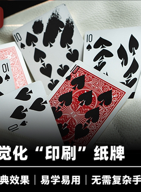 培根魔术 Daryl 扑克印刷术 Presto Printo 近景纸牌视觉道具