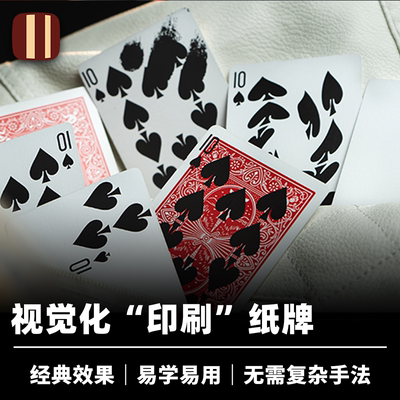 培根魔术视觉化扑克印刷术