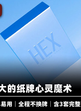 培根魔术 心灵魔牌 Hex V公司出品 近景读心猜牌变白牌道具
