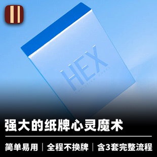培根魔术 Hex V公司出品 近景读心猜牌变白牌道具 心灵魔牌