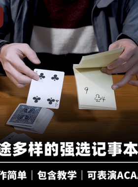 培根魔术 强选记事本 Impossible ACAAN 近景读心纸牌多功能道具