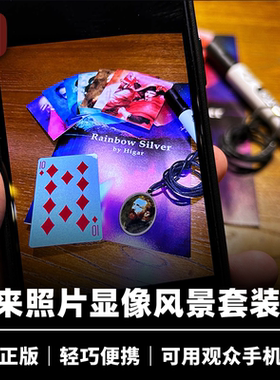 培根魔术 Rainbow 未来照片显像风景套装 Higar 日本正版近景道具