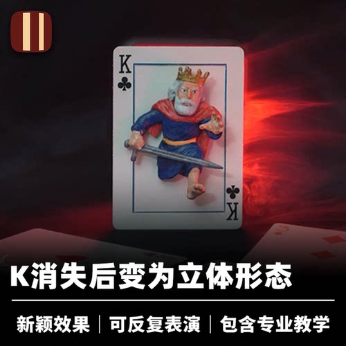 培根魔术 王之传说 Legend of the King 2D变3D 近景视觉扑克道具