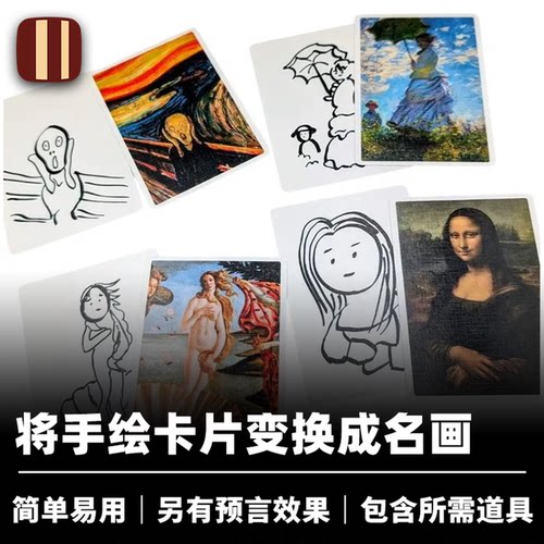 培根魔术 名画变换 THE ART 手品屋Syouma出品 近景视觉预言道具
