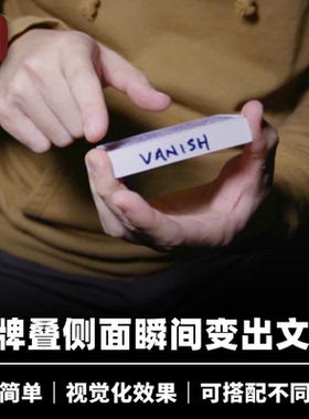 培根魔术出品 牌边预言 Malice 信息闪现 近景视觉化扑克心灵道具