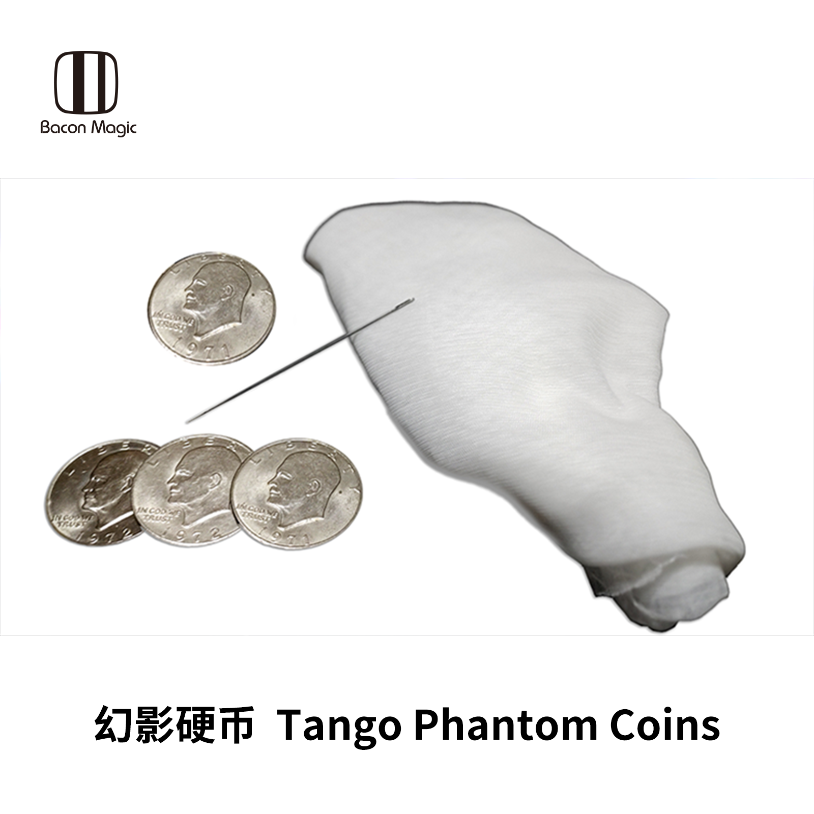 培根魔术幻影硬币 Tango Phantom Coins近景舞台厅堂硬币道具