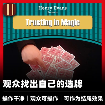 培根魔术 相信的魔法 Trusting in Magic 观众找牌 Henry Evans