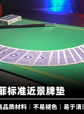 培根魔术 墨菲标准近景牌垫 Standard Close-Up Pad 纸牌配件道具