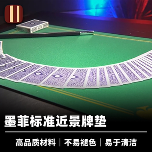 培根魔术 墨菲标准近景牌垫 Standard Close-Up Pad 纸牌配件道具