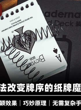 培根魔术出品 装订圈 The Bound Deck 特殊纸牌匹配 近景扑克道具