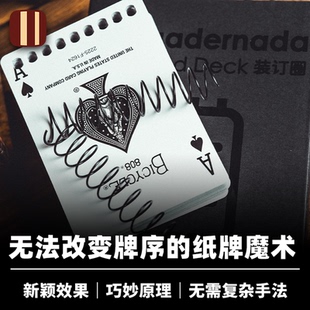 The 订圈 Bound Deck 近景扑克道具 培根魔术出品 特殊纸牌匹配 装