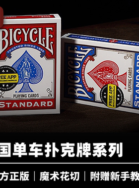 培根魔术 Bicycle单车纸牌 美国正版 USPCC出品 花切练习808扑克