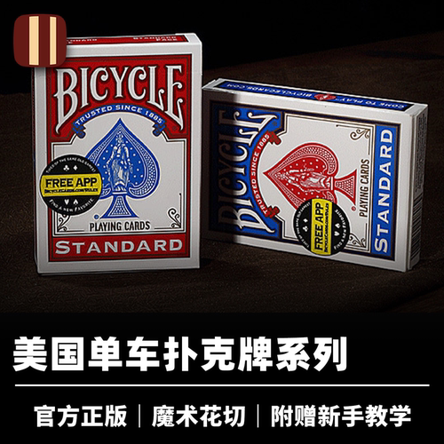 培根魔术单车uspcc练习纸牌