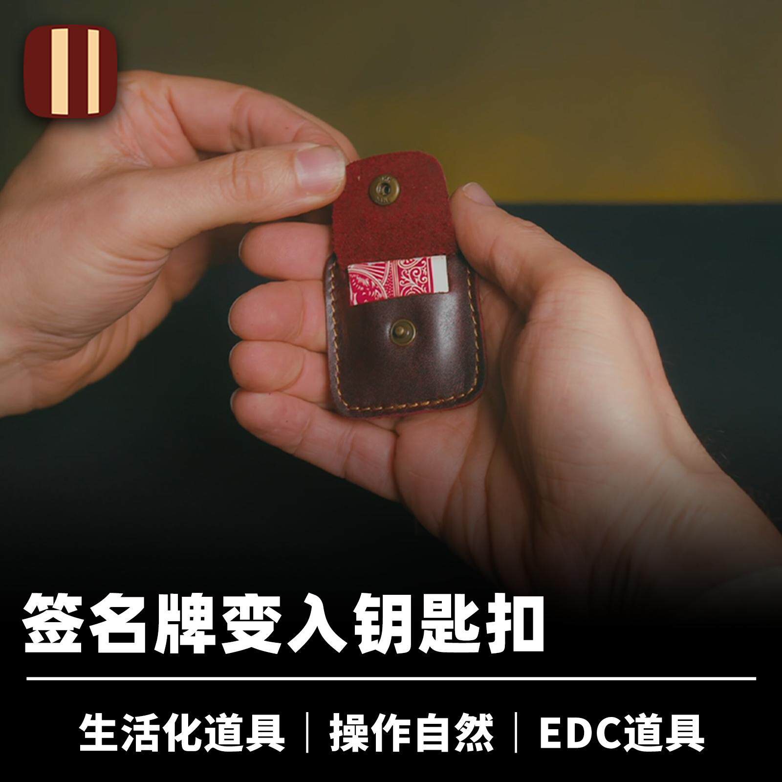 培根魔术多功能皮套WonderFob