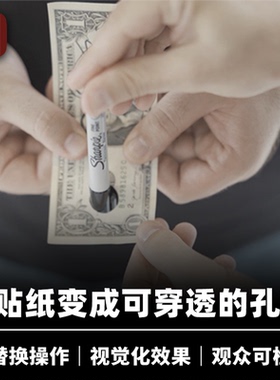 培根魔术 黑洞贴纸 Black Lips 近景街头视觉化穿钞还原道具