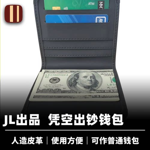 培根魔术 凭空变钞钱包 Money Appearing Wallet 近景道具 JL出品