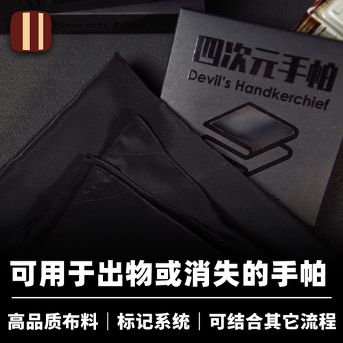 培根魔术近景道具手帕丝巾
