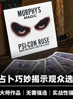 培根魔术 心灵控制 PSI-CON RUSE 近景纸牌道具 Max Maven作品