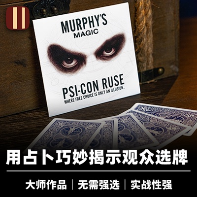 培根魔术 心灵控制 PSI-CON RUSE 近景纸牌道具 Max Maven作品
