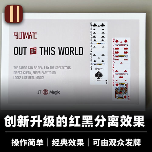 培根魔术终极红黑分离经典升级