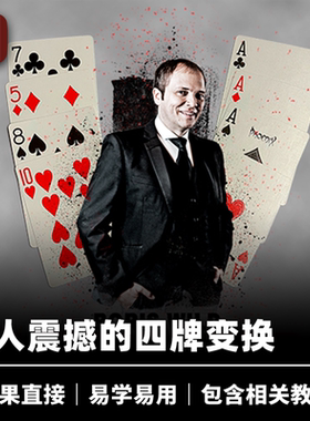 培根魔术 四牌变换 Very Wild 卡鲨出品 超视觉出4A 近景扑克道具