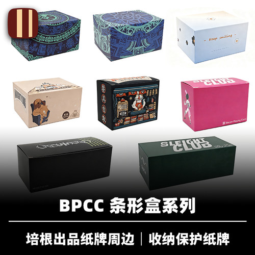 培根魔术出品 魔术配件 条形盒 BPCC纸牌周边 纸牌收纳盒