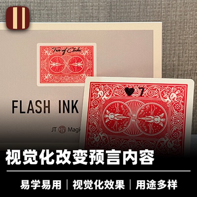培根魔术 瞬变预言 Flash Ink Mark JT出品 近景视觉化纸牌道具