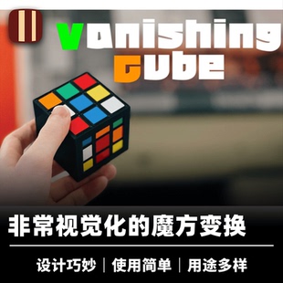 培根魔术 消失魔方 VANISHING CUBE 升级版 李明俊 近景街头道具