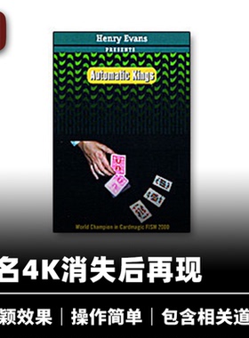 培根魔术 自动出现的K Automatic Kings 近景纸牌 Henry Evans