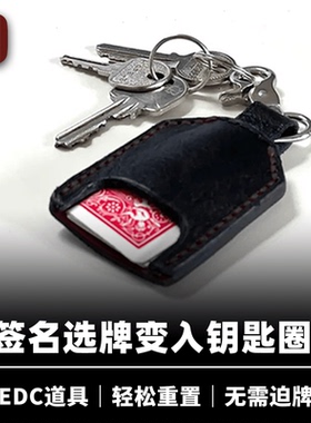 培根魔术 签名牌入皮套 SC2KR by GRUM 心灵扑克EDC钥匙圈道具