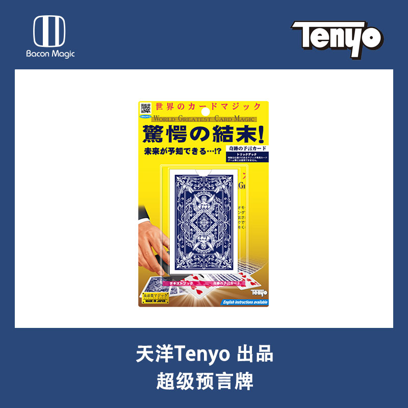 培根魔术 天洋2020 超级预言牌 Tenyo Super Prediction Card