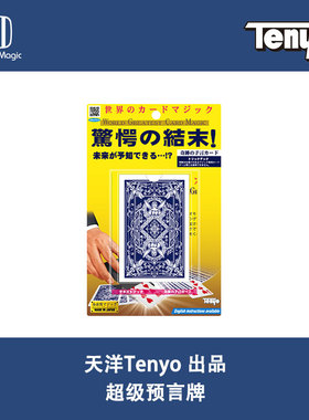 培根魔术 天洋2020 超级预言牌 Tenyo Super Prediction Card