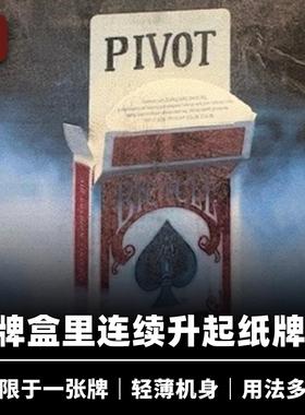 培根魔术 自动升牌 PIVOT 电动升牌装置 近景经典纸牌视觉道具