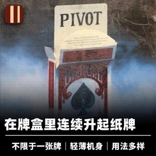 近景经典 培根魔术 纸牌视觉道具 置 电动升牌装 自动升牌 PIVOT