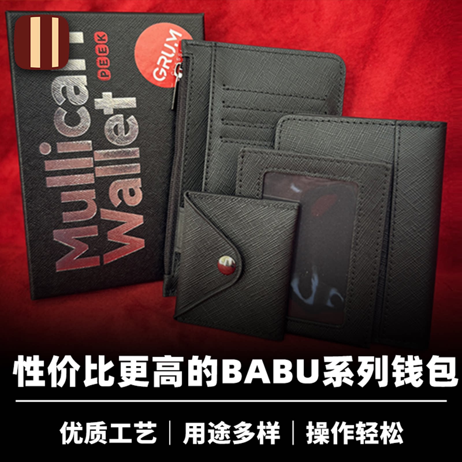 培根魔术 穆利卡里钱包 Mullicari Wallet by GRUM 牌入钱包道具