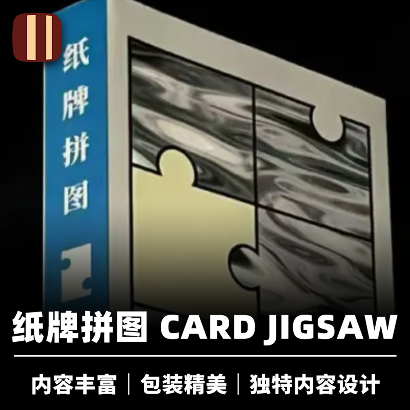 培根魔术 纸牌拼图 Card Jigsaw 丰富内容 近景创新纸牌流程