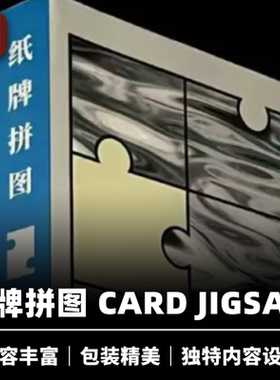 培根魔术 纸牌拼图 Card Jigsaw 丰富内容 近景创新纸牌流程