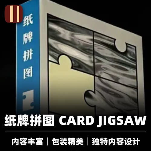 培根魔术 纸牌拼图 Card Jigsaw 丰富内容 近景创新纸牌流程