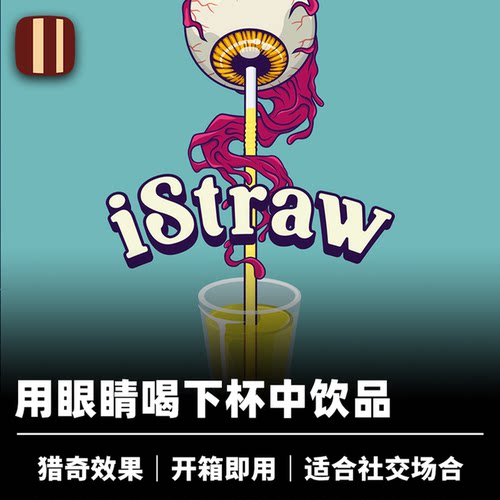 培根魔术 眼睛喝饮料 iStraw 视觉冲击力强 近景派对道具 企鹅