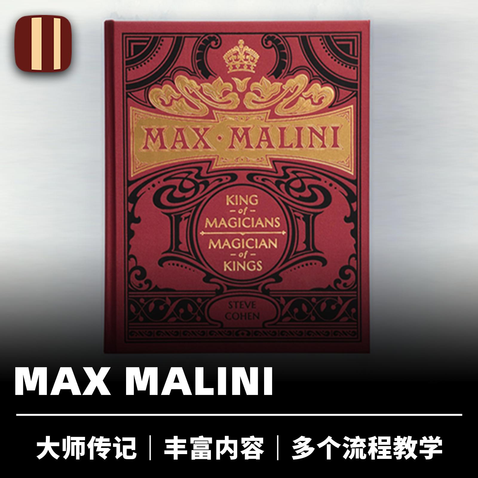培根魔术MaxMalini魔术大师