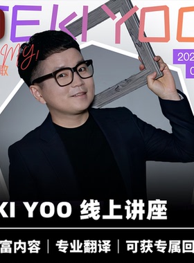 培根魔术 Jeki Yoo线上魔术讲座 韩国知名魔术师 魔幻向导