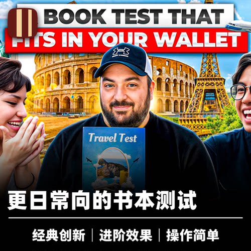 培根魔术 旅行测试 Travel Test 创新书本测试 近景心灵道具