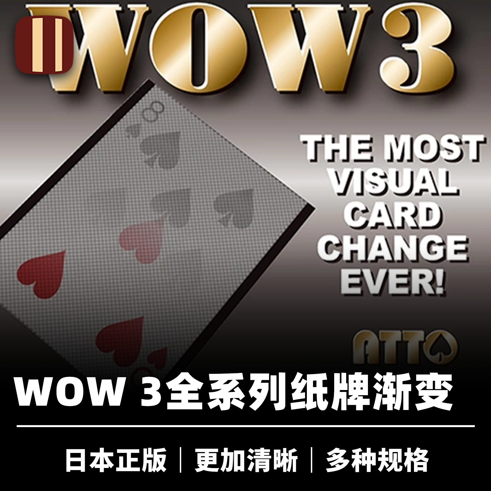 培根魔术日本正版纸牌渐变