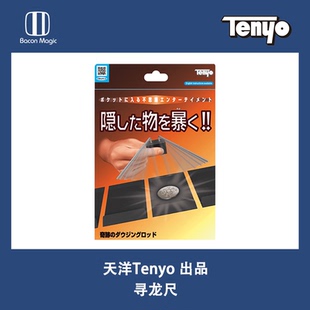 培根魔术 天洋Tenyo 寻龙尺 Miracle Dowsing Rods 指针感应绝版