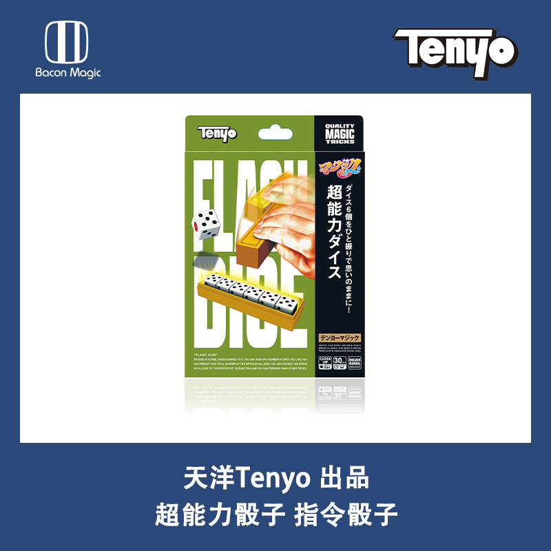 培根魔术 天洋Tenyo 超能力骰子 Flash Dice 刘谦同款 近景道具,模玩/动漫/周边/娃圈三坑/桌游,魔术道具,淘宝优惠券,粉丝福利购,淘宝优惠卷