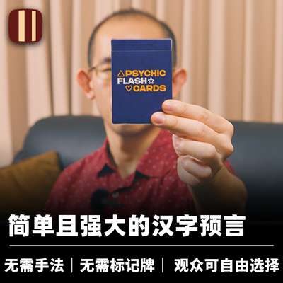 培根魔术汉字预言魔术