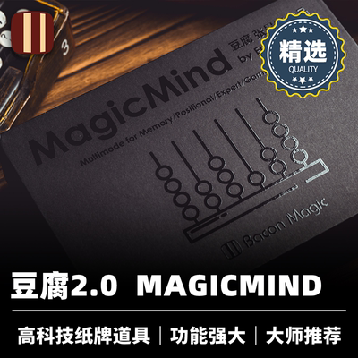 培根魔术豆腐2.0MagicMind