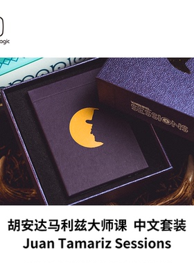 培根魔术 胡安达马利兹大师课 中文套装 Juan Tamariz Sessions