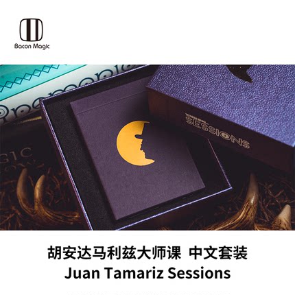 培根魔术 胡安达马利兹大师课 中文套装 Juan Tamariz Sessions