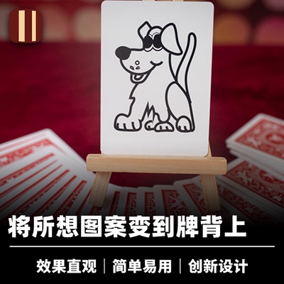 培根魔术 幻视 Magical Visions 牌背图案变换 近景心灵纸牌道具